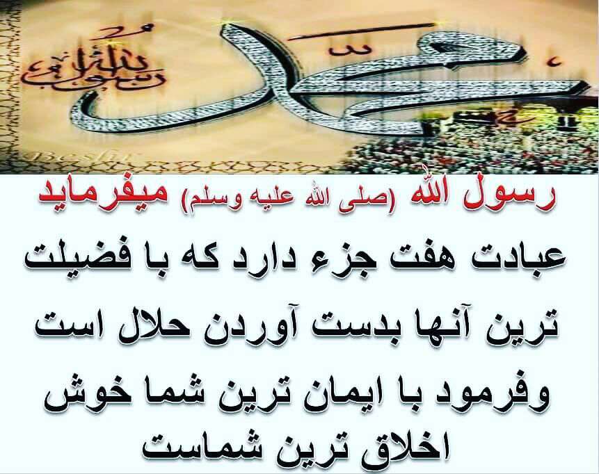 حدیثی از رسول اکرم در مورد عبادت